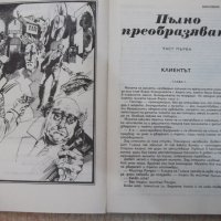 Книга "Антология *Космос* - Александър Пеев" - 192 стр., снимка 3 - Художествена литература - 25586559
