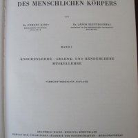 1971г. Медицинска Книга Анатомичен Атлас Том1-ви, снимка 3 - Други - 25936774