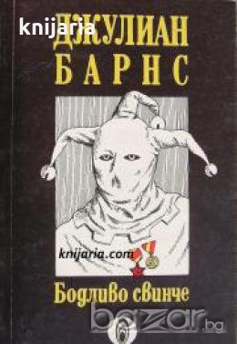 Бодливо свинче , снимка 1