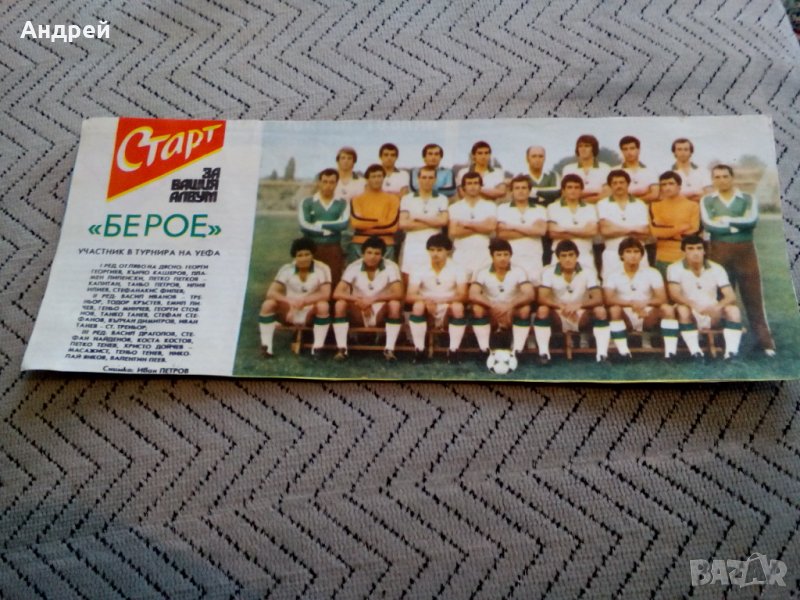 ФК БЕРОЕ ,Вестник Старт, снимка 1