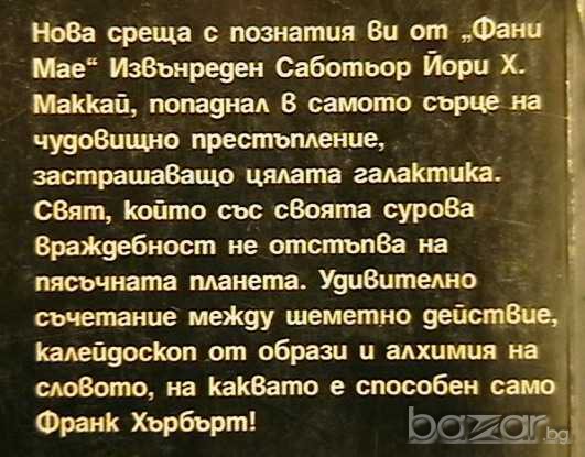 Експериментът Досейди, снимка 2 - Художествена литература - 9540255