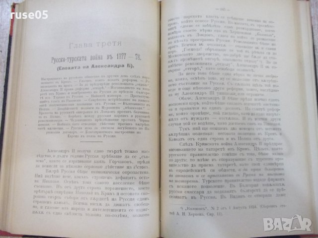 Книга "Руссия на истокъ - Д-ръ К. Г. Раковски" - 256 стр., снимка 5 - Специализирана литература - 21793271
