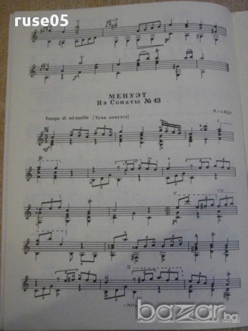 Книга "Альбом начинающего гитариста - Выпуск 25" - 32 стр., снимка 3 - Специализирана литература - 15908755