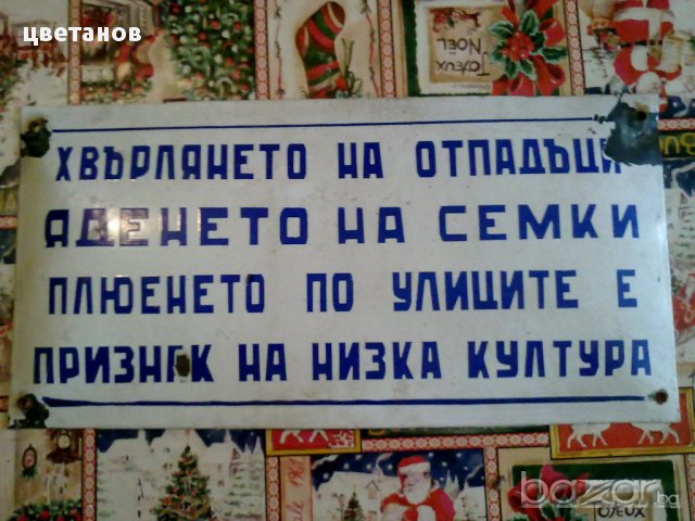 СТАРИ ЕМАЙЛИРАНИ ТАБЕЛИ-12 бр, снимка 9 - Антикварни и старинни предмети - 17390459