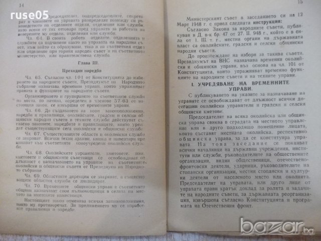 Книга "Закон за народните съвети...." - 30 стр., снимка 4 - Специализирана литература - 19814538