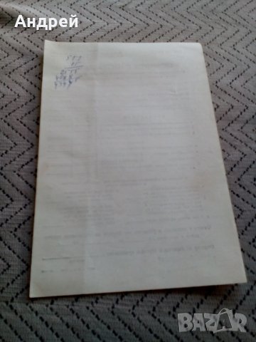 Стара бланка Ежемесечен статистически отчет, снимка 4 - Антикварни и старинни предмети - 23952133