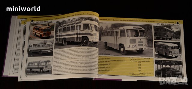 Купувам литература на Руски език на автомобилна и автобусна тематика, снимка 7 - Специализирана литература - 25209377