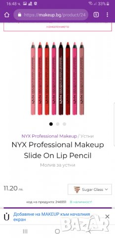 Nyx loreal моливи за устни-50%, снимка 5 - Декоративна козметика - 25447381