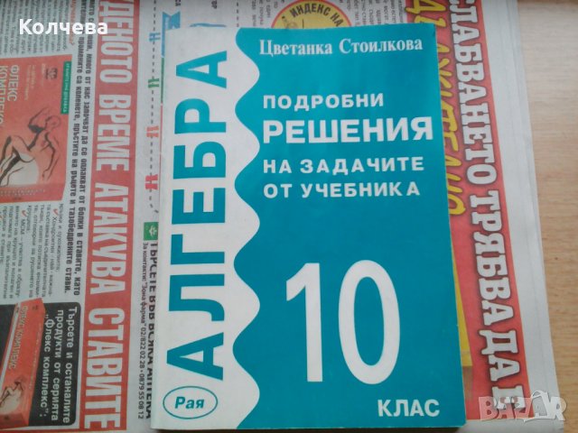 продавам помагала и сборници по математика литература физика, снимка 14 - Специализирана литература - 23415271