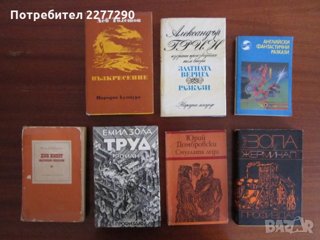 Книги - от 1лв до 12лв, шкаф Б, снимка 6 - Художествена литература - 25320244