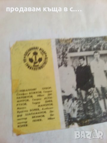 Албум на отбори вестник Старт, снимка 10 - Колекции - 24833622