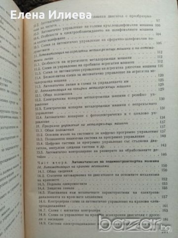 Автоматизация на производството в машиностроенето, Стефан П. Ландуров, снимка 4 - Учебници, учебни тетрадки - 21254152