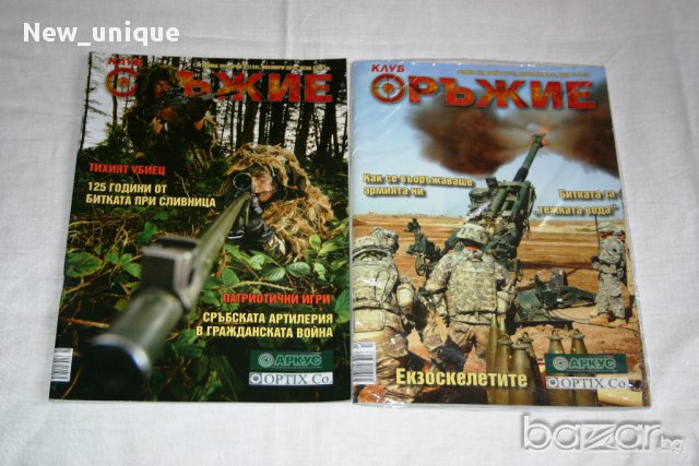 Списание „Клуб Оръжие” , снимка 10 - Други спортове - 10491452
