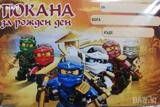 Лего Нинджаго Ninjago 10 бр картонени Покана покани за Рожден ден Парти, снимка 1 - Други - 25231356