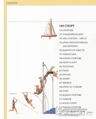 ФАКТОПЕДИЯ, снимка 6 - Енциклопедии, справочници - 20954739