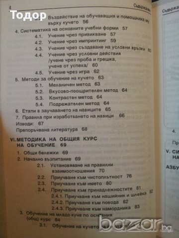 Обучение на кучето, снимка 2 - Художествена литература - 10411893