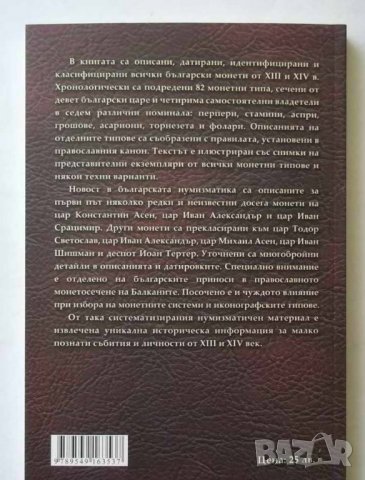 Книга Българските средновековни монети - Стоян Авдев 2007 г., снимка 2 - Нумизматика и бонистика - 21630252