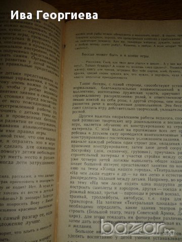 Творческие игры старших дошкольников, снимка 2 - Художествена литература - 8642470