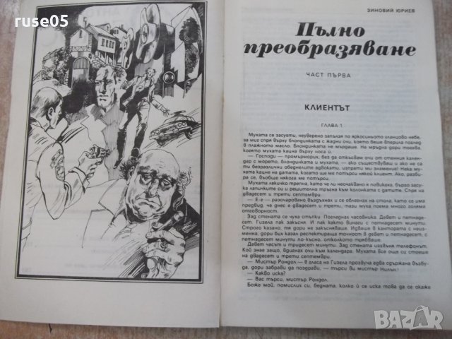 Книга "Антология *Космос* - Александър Пеев" - 192 стр., снимка 3 - Художествена литература - 25586559