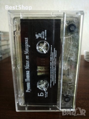 Румяна Попова - Магия от Македония, снимка 2 - Аудио касети - 22847652