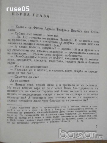 Книга "Лекарство против страх - Братя Вайнер" - 258 стр., снимка 2 - Художествена литература - 8336417