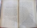 Книга "Руссия на истокъ - Д-ръ К. Г. Раковски" - 256 стр., снимка 5