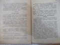 Книга "Закон за народните съвети...." - 30 стр., снимка 4