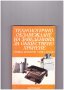 Технологично обзавеждане на заведенията за обществено хранене, снимка 1 - Художествена литература - 10268099