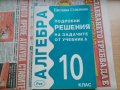 продавам помагала и сборници по математика литература физика, снимка 14