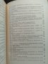 Автоматизация на производството в машиностроенето, Стефан П. Ландуров, снимка 4