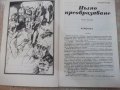 Книга "Антология *Космос* - Александър Пеев" - 192 стр., снимка 3