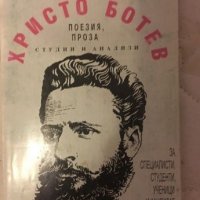 Книги - литературознание, езикознание , снимка 3 - Българска литература - 20593705