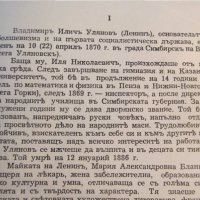 Старинна книга Ленин - живот и дейност - изд. 1945 г. - 296 стр., снимка 4 - Антикварни и старинни предмети - 18946039