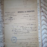 Бракоразводно дело 1894 година, снимка 7 - Филателия - 25278354