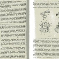 Неизправности в електрическата уредба на леките автомобили, снимка 3 - Специализирана литература - 19725518