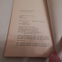 Противостояние - Юлиан Семьонов, снимка 3 - Художествена литература - 23598309