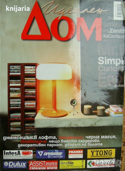 Списание Идеален дом брой 111, снимка 1