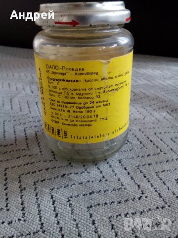 Старо бурканче от Пюре Кайсии и Ябълки с Мляко, снимка 4 - Антикварни и старинни предмети - 23624550