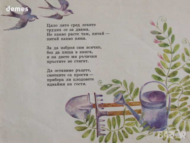  А. Платнер-"Моята градина"-детска книжка, снимка 3 - Детски книжки - 25778777