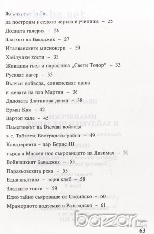 Иманярски и хайдушки предания. Част 1 / Иван Бубалов, снимка 4 - Художествена литература - 17118290