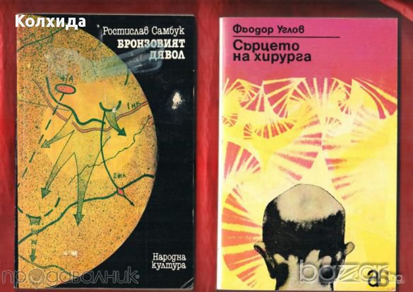 Грешката на резидента, Завръщането на резидента, Тайфуни с нежни имена и др., снимка 4 - Художествена литература - 11213724