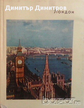 Лондон  Л. Н. Воронихина