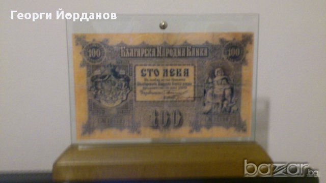 Банкноти 100 Лева Злато 1887-Една от най-красивите български банкноти, снимка 1 - Нумизматика и бонистика - 8846095