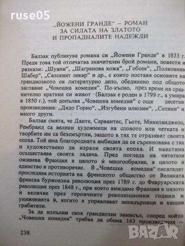 Книга "Йожени Гранде - Оноре дьо Балзак" - 256 стр., снимка 5 - Художествена литература - 24384788