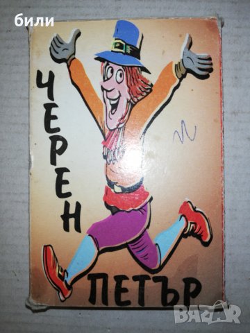 ЧЕРЕН ПЕТЪР , снимка 1
