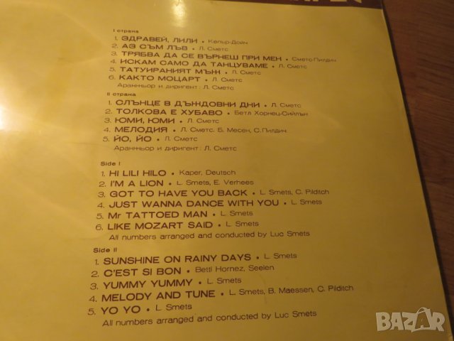 Грамофонна плоча - Дриим Експрес - изд.80те години., снимка 3 - Грамофонни плочи - 24339528