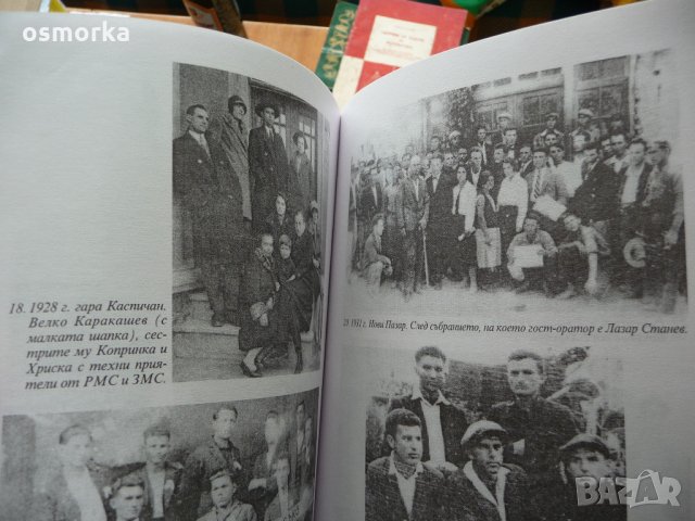 История на Българската комунистическа партия в Новопазарския край 1894-1990 г., снимка 3 - Специализирана литература - 21945909