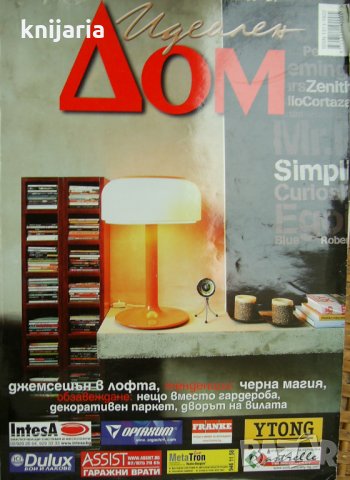 Списание Идеален дом брой 111