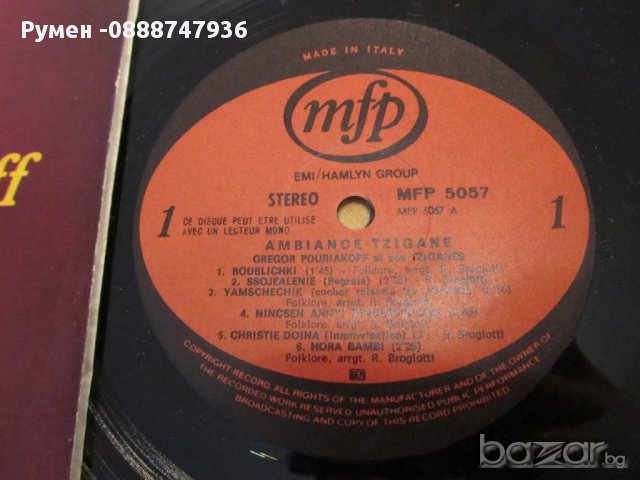 Голяма Грамофонна плоча Ambiance Cigane  MFP Italy  -  изд.70 те г. ITALY ., снимка 2 - Грамофонни плочи - 13718501
