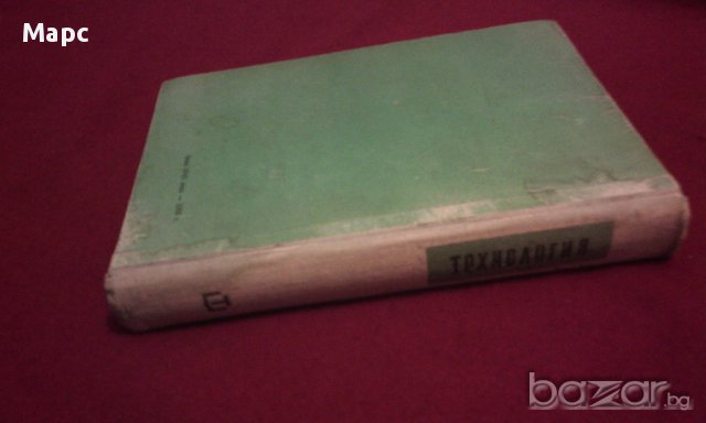 Технология на машиностроенето, снимка 13 - Специализирана литература - 11103345